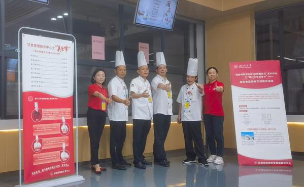饮食服务中心受邀参加四川大学菜品交流活动