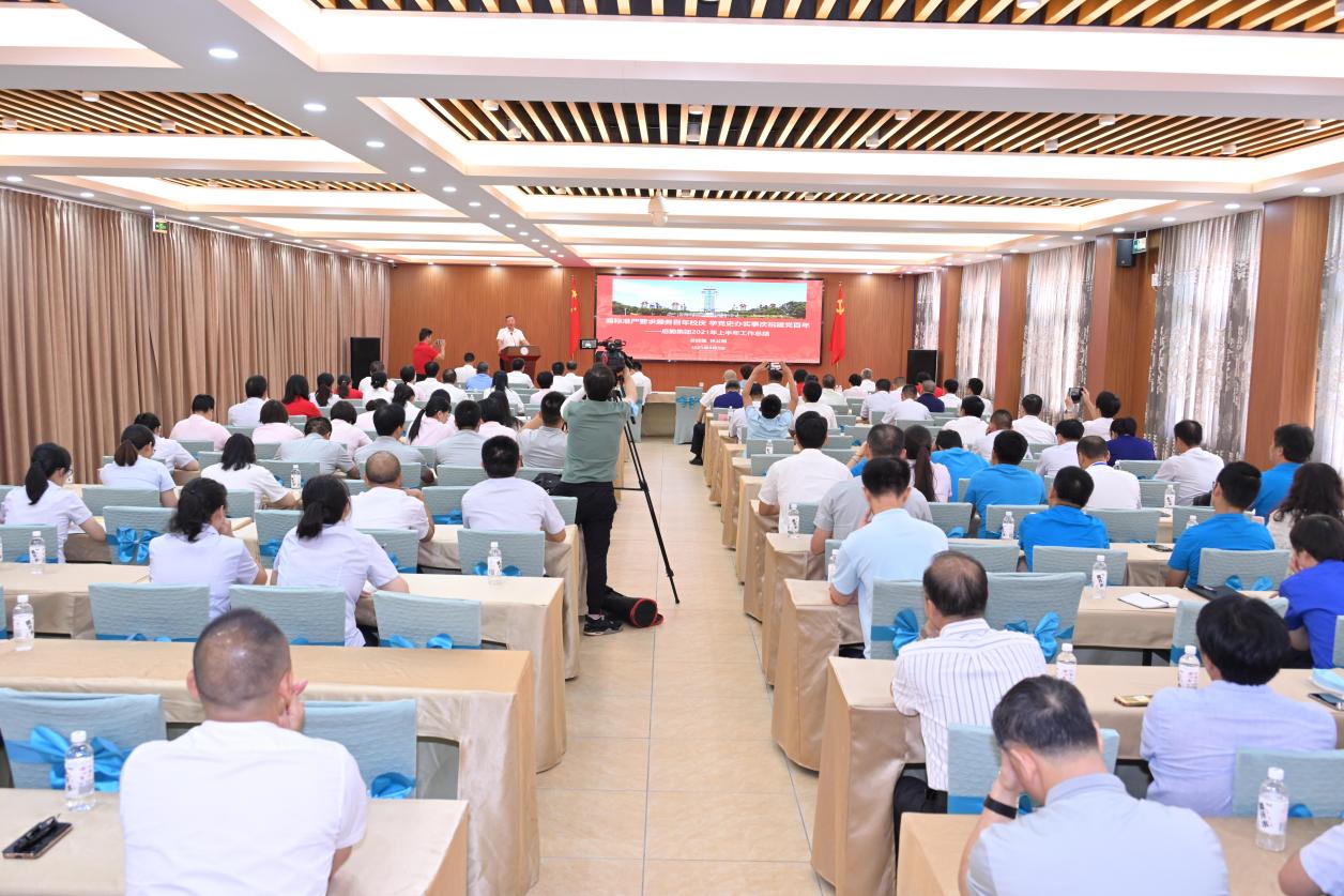 高标准严要求服务百年校庆 学党史办实事庆祝建党百年 后勤集团召开上半年工作总结暨下半年工作推进会