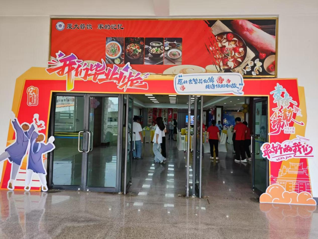 饮食服务中心圆满承办厦门大学嘉庚学院2025届毕业会餐