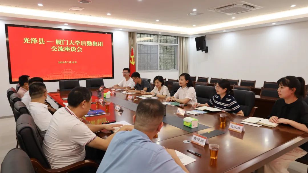 光泽县领导一行到访厦门大学后勤集团