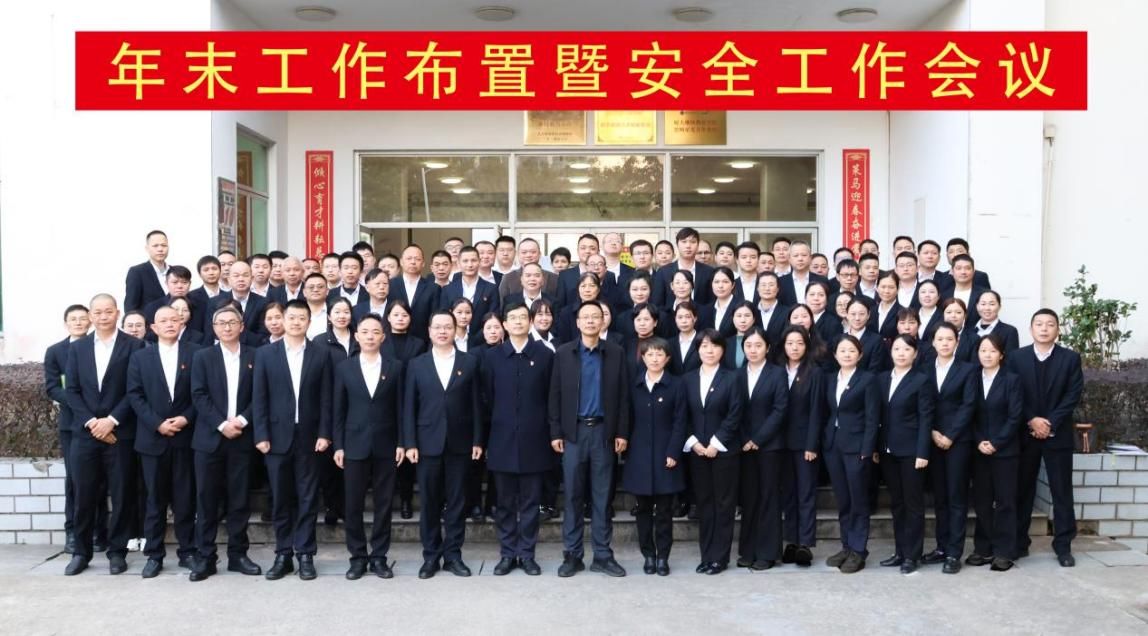 凝心聚力谋发展,笃行实干谱新篇——南强后勤服务公司召开年末工作布置暨安全工作会