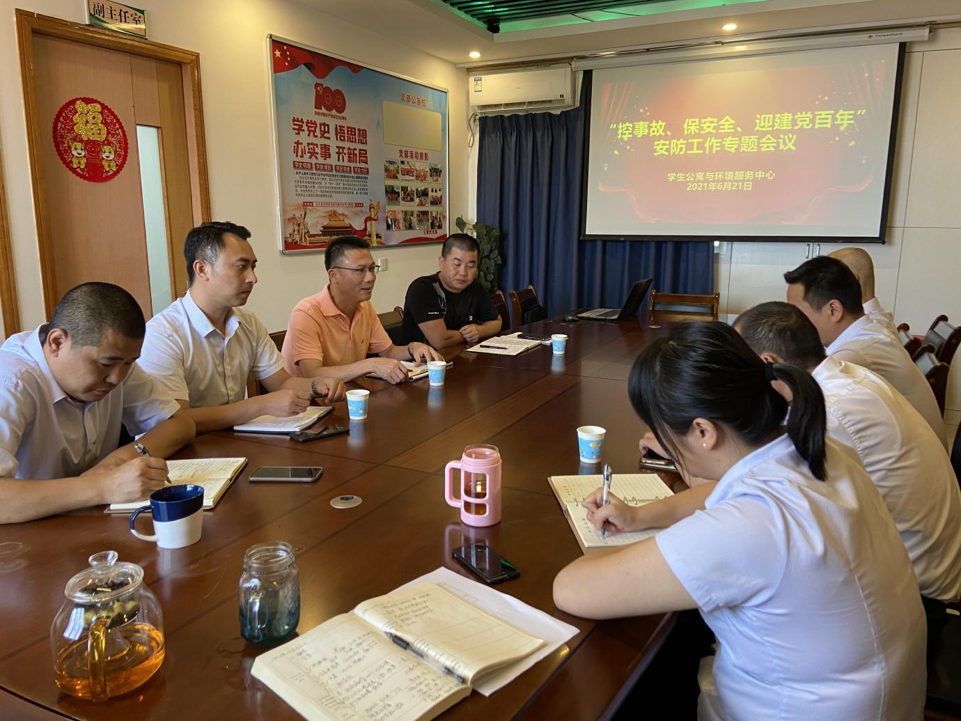 学生公寓与环境服务中心召开“控事故、保安全、迎建党百年”安防工作专题会