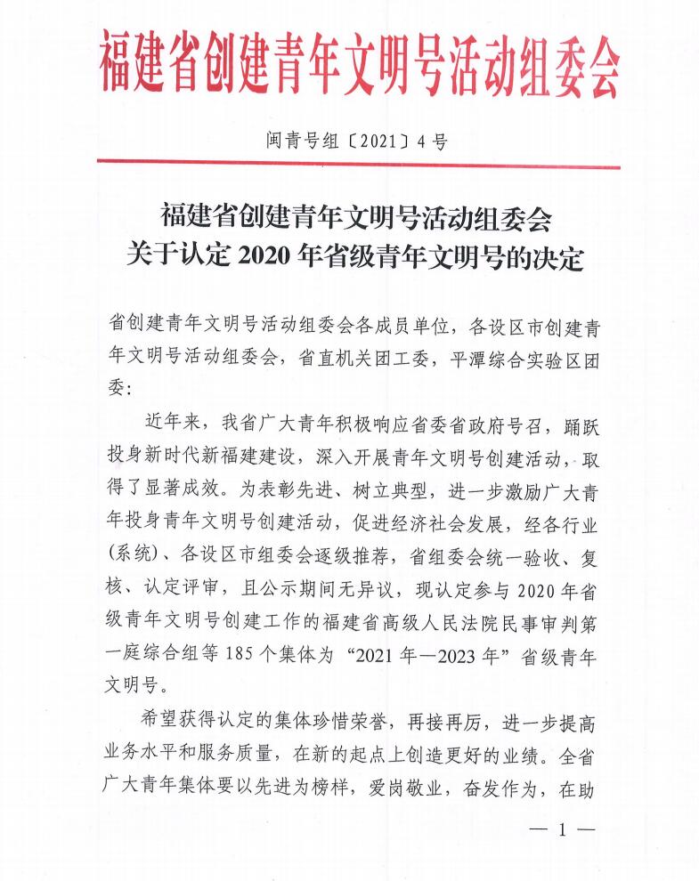 喜讯:南强物业翔安物业部荣获“2021年—2023年”省级青年文明号