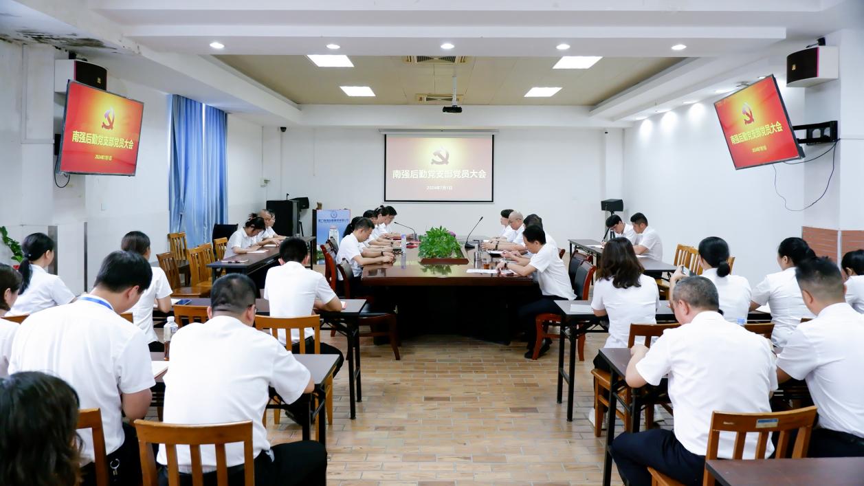 庆“七一”,纳新人,学党纪——南强后勤党支部召开党员大会