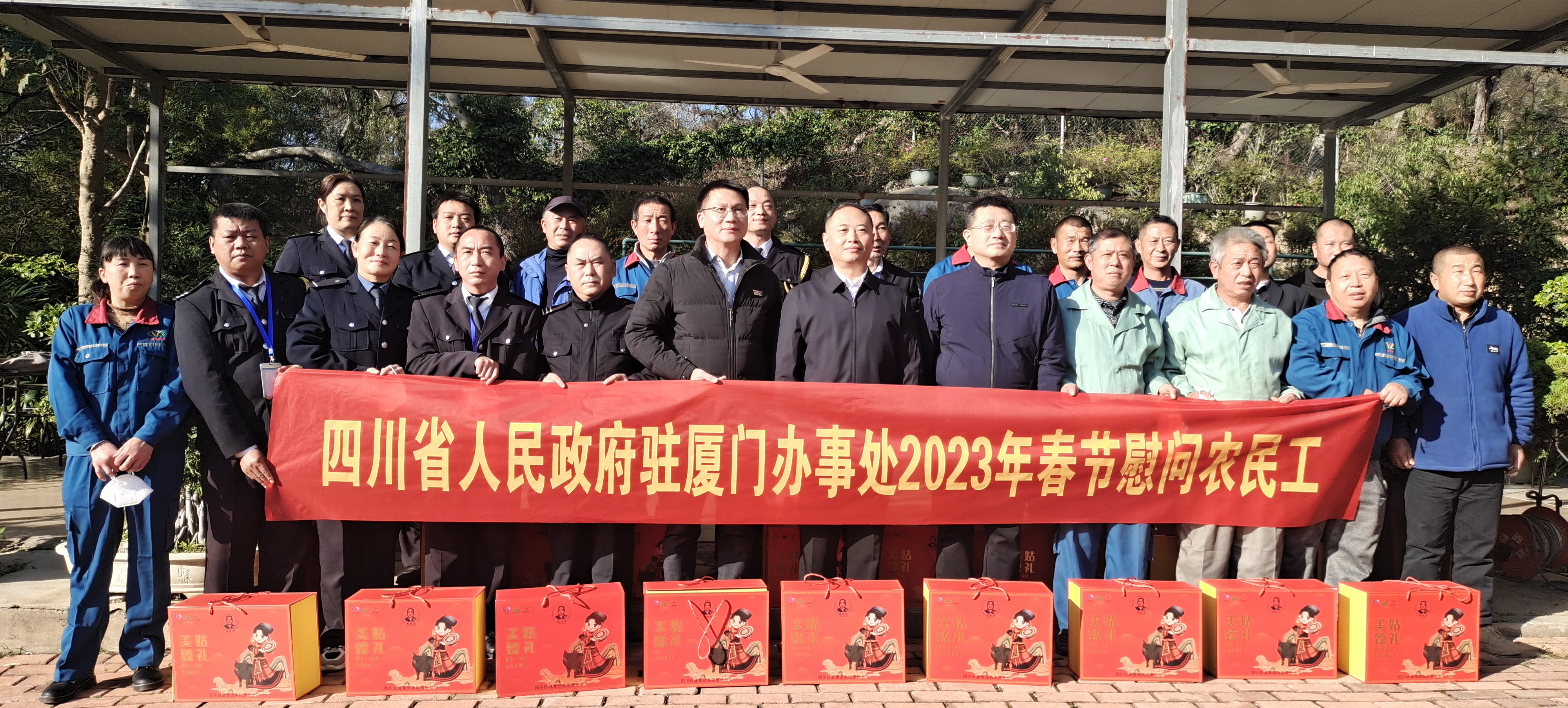 四川省人民政府驻厦门办事处慰问公环中心川籍员工