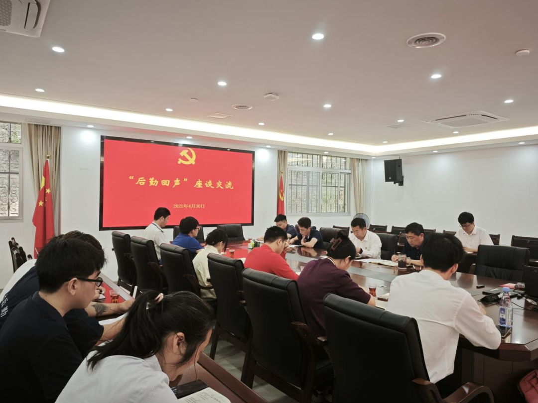 【走前列、建新功】“后勤回声”座谈会凝聚心声倾听一线与青年员工,共迎双节话发展