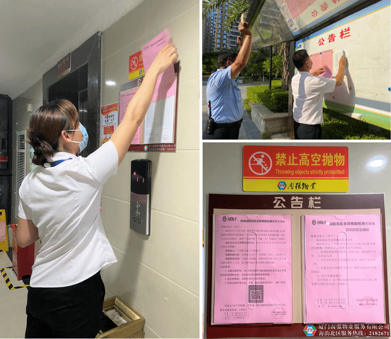 众志成城 抗击疫情 --南强物业协助白城社区开展全员核酸检测工作