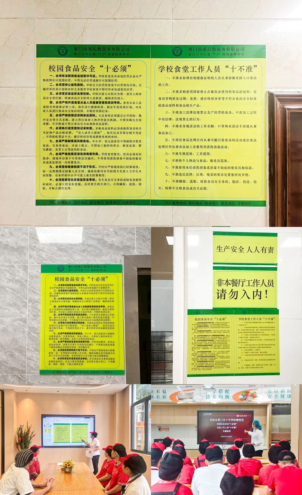 筑牢食安防线 提升纪法意识
