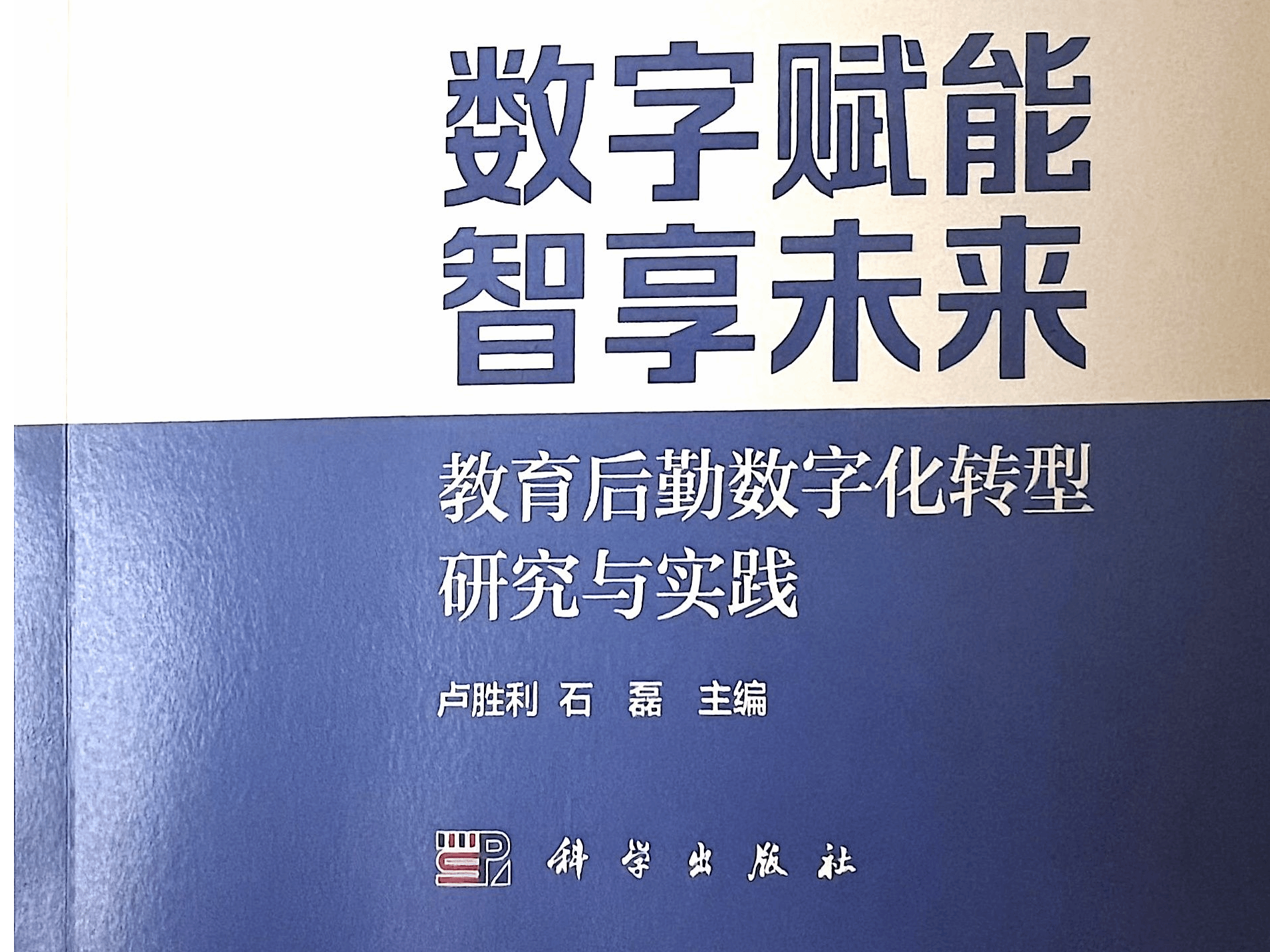 转载《数字赋能 智享未来》丨厦门大学后勤集团便捷服务“一站式”,事半功倍“快、准、优”