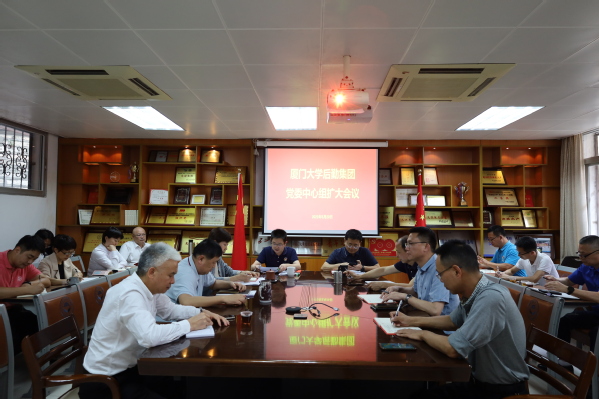 集团召开党委会(扩大)会议进行专题学习
