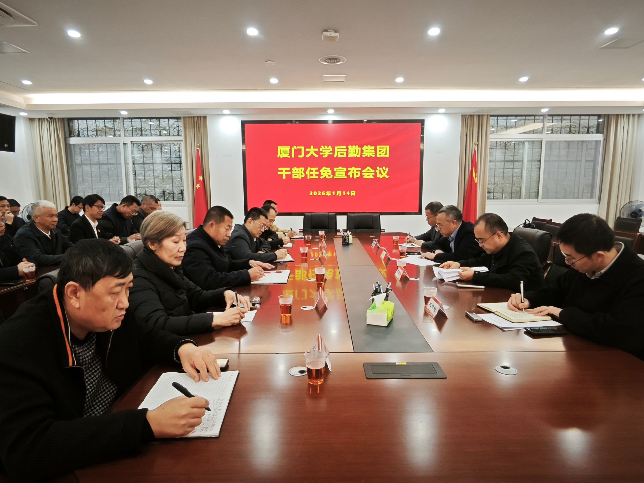 学校召开后勤集团干部任免宣布会议