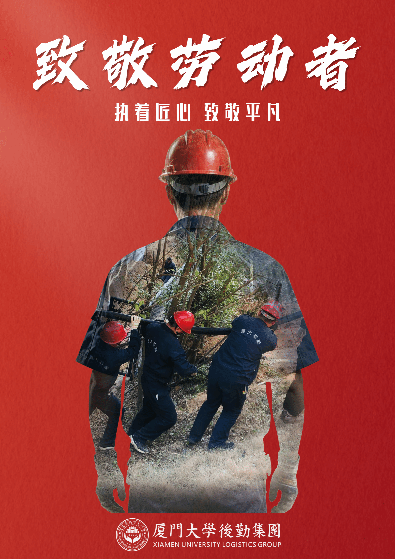 后勤集团祝大家劳动节快乐!