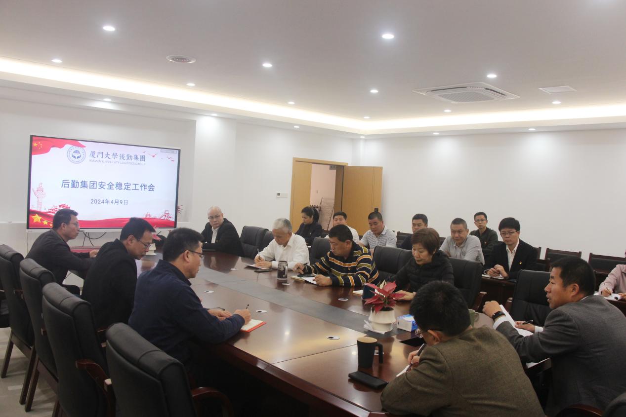 后勤集团召开安全稳定工作会
