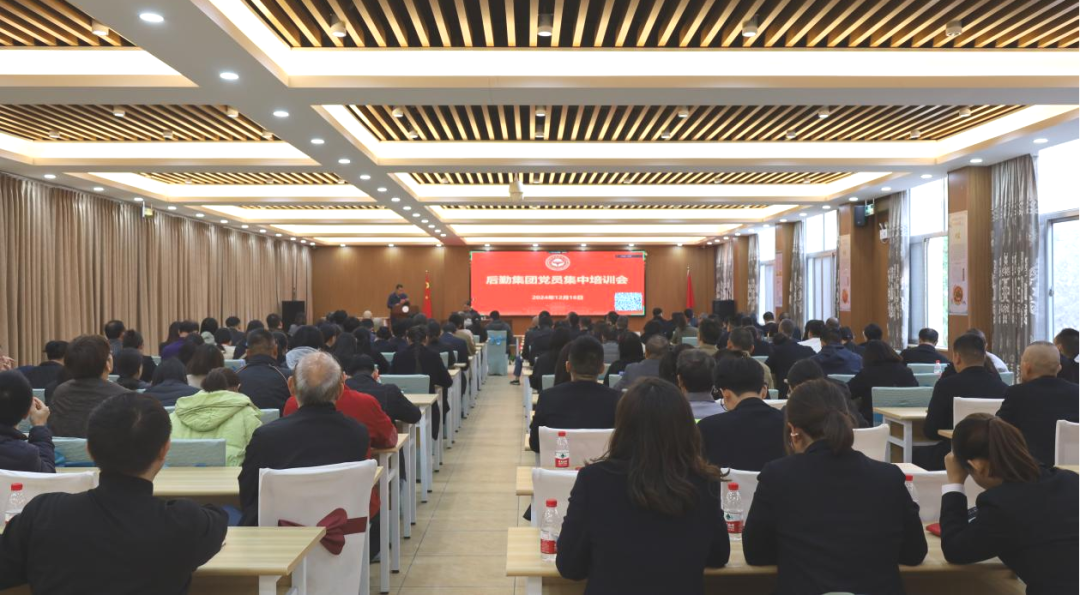 后勤集团召开党员集中培训会