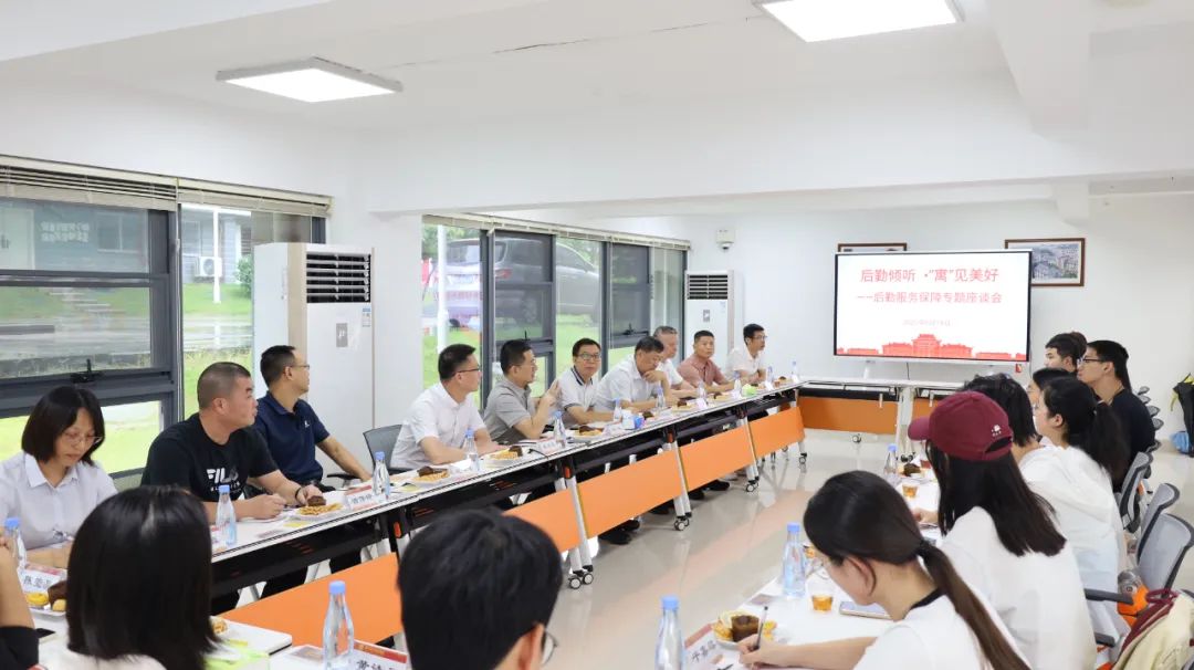 后勤倾听,“寓”见美好——后勤集团召开服务保障专题座谈会