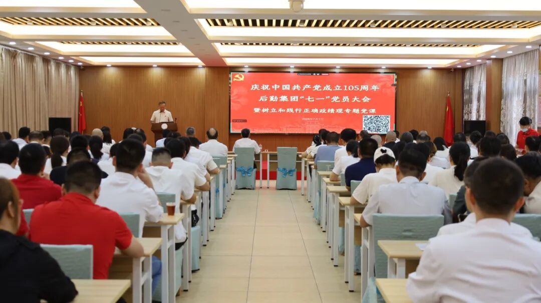 集团召开庆祝中国共产党成立105周年大会