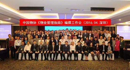 南强物业公司代表参加中国物协《物业管理指南》编撰工作会议暨专题培训会