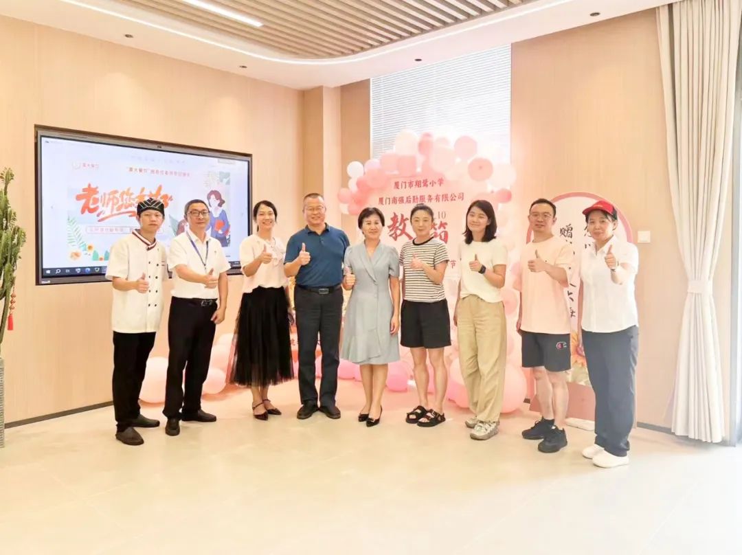 感念师恩,礼赞美好——“厦大餐饮”致敬教育工作者