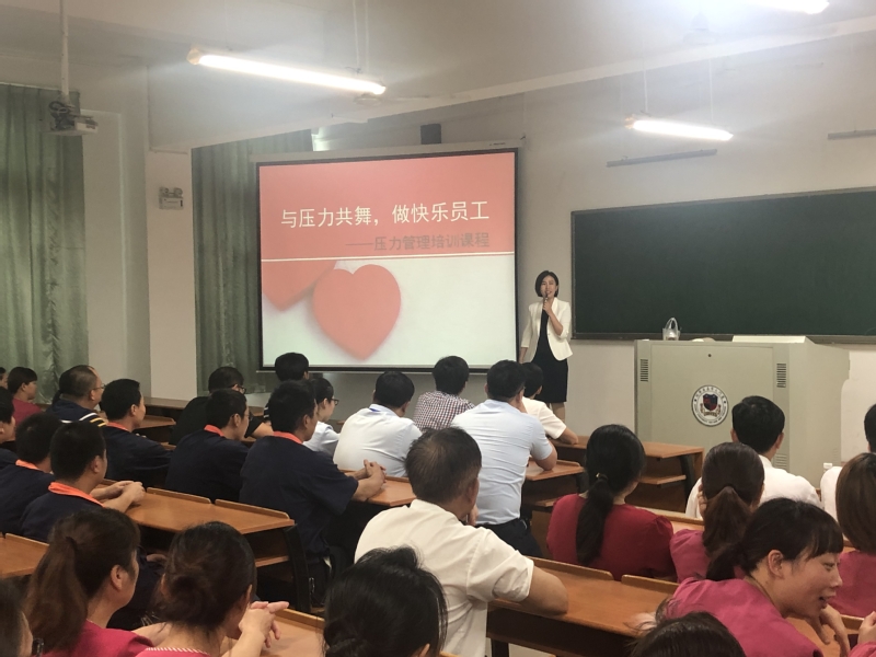 与压力共舞,做快乐员工——集团在三校区举办员工压力管理培训讲座