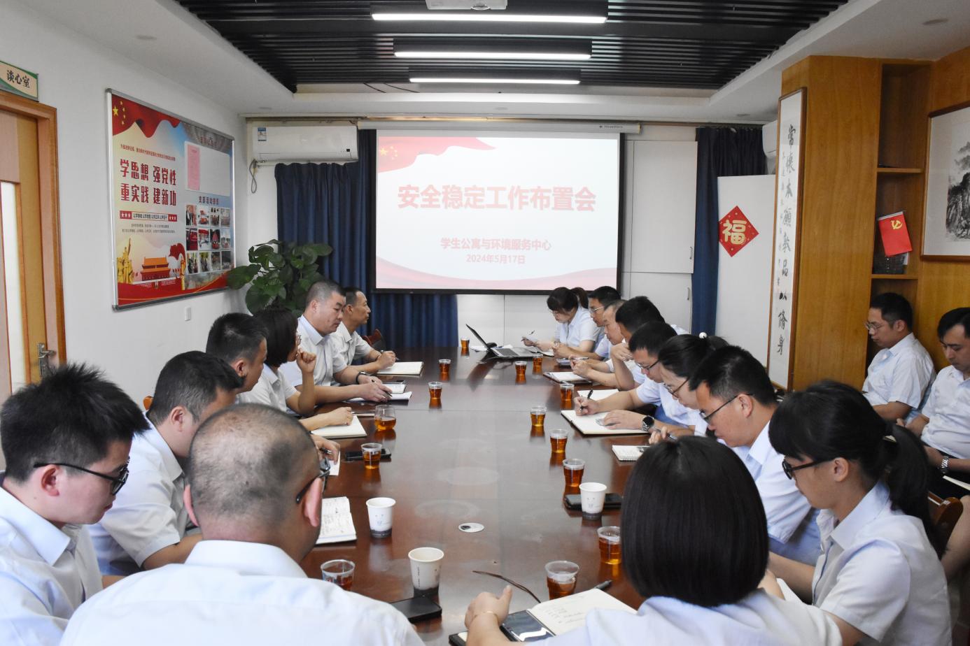 学生公寓与环境服务中心召开安全稳定工作布置会