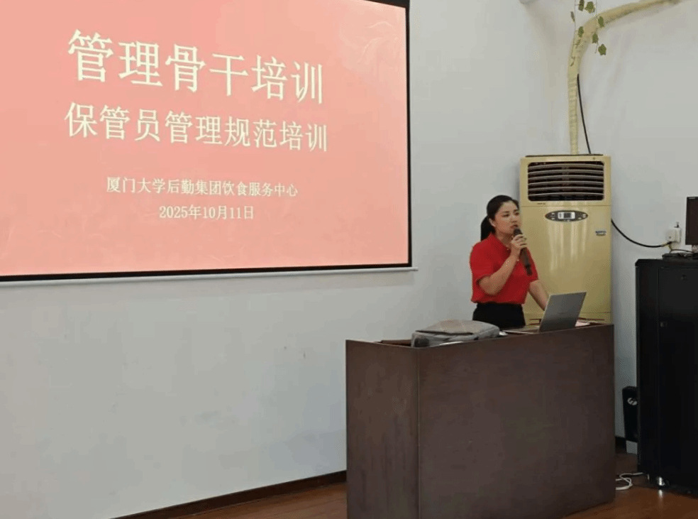 饮食服务中心开展保管员管理规范培训