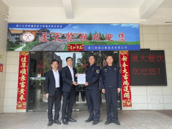 南强后勤公司收到翔安区食品安全委员会办公室感谢信