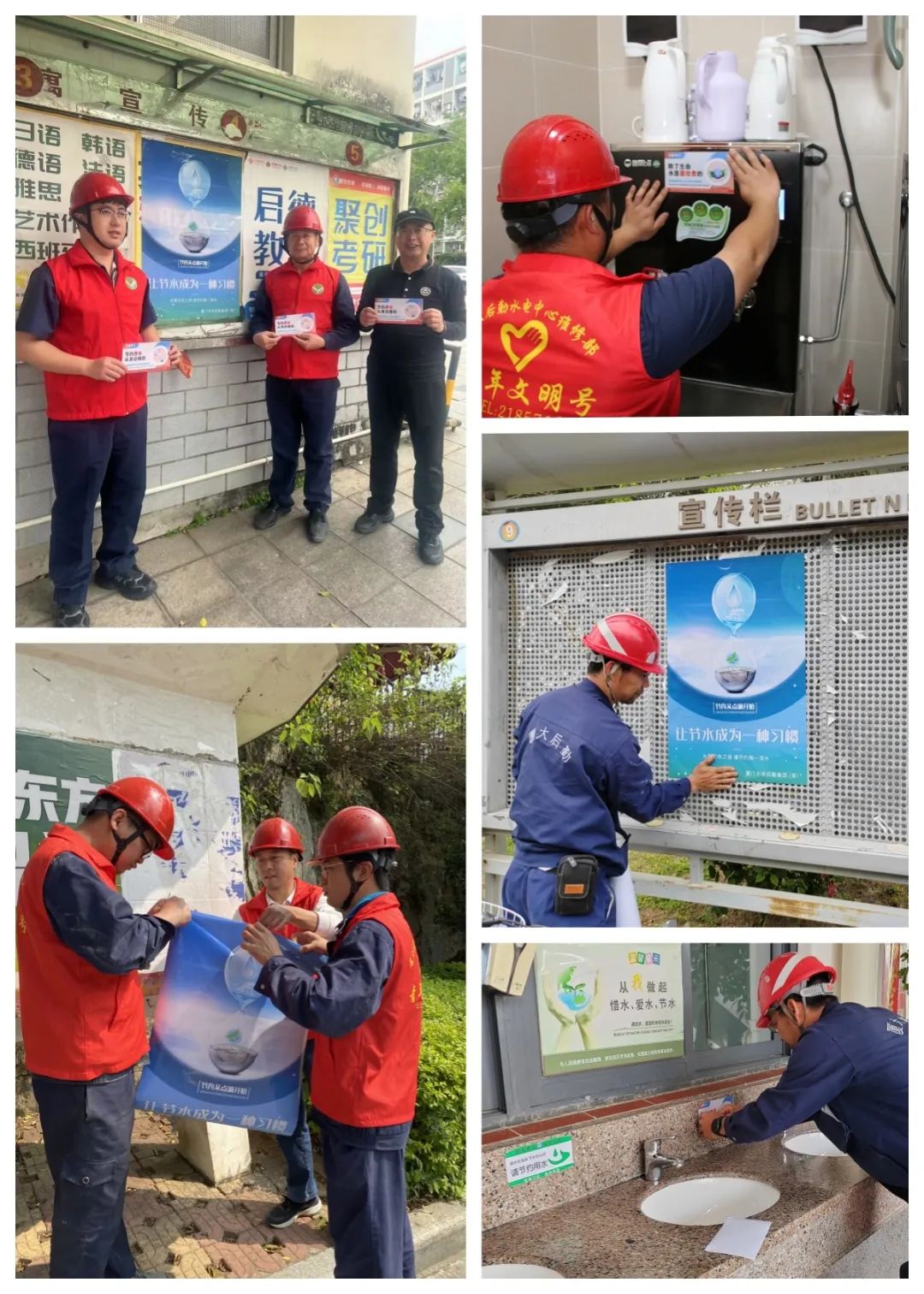 水电服务中心开展节水宣传系列活动