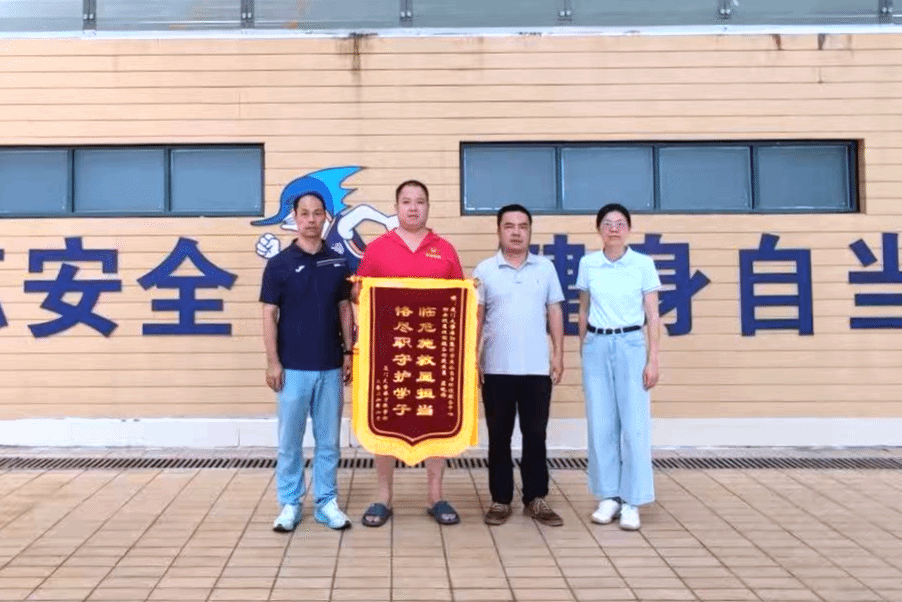 翔安校区游泳馆救生员获锦旗