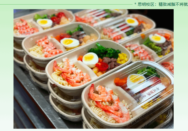 厦大轻食上线!国家喊你健康饮食,我们与你共赴好“食”光