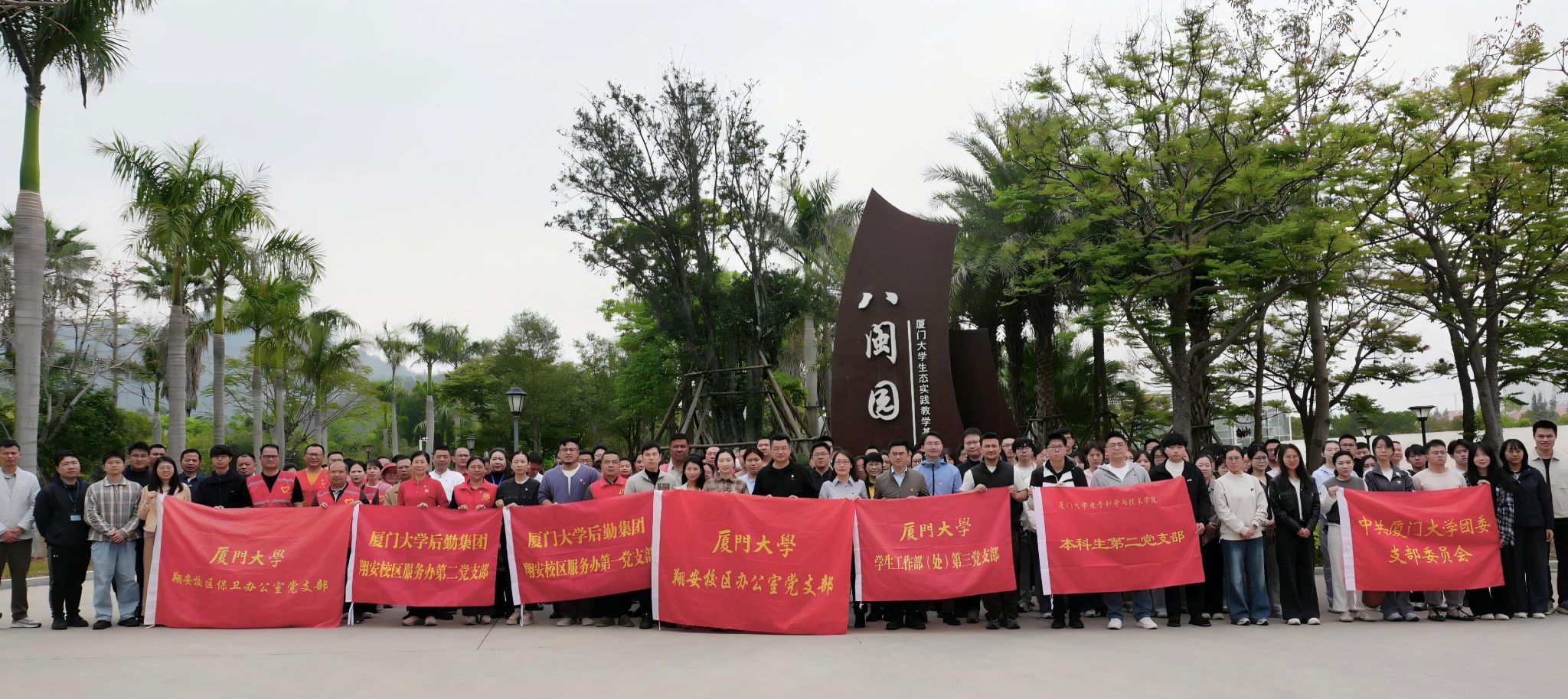 躬耕责任田 实干结硕果——翔安校区服务办第一党支部开展劳动育人主题党日活动