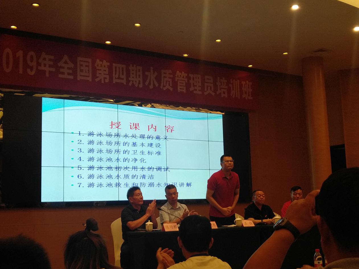 公环中心选派人员参加全国游泳池水质管理员培训并取证