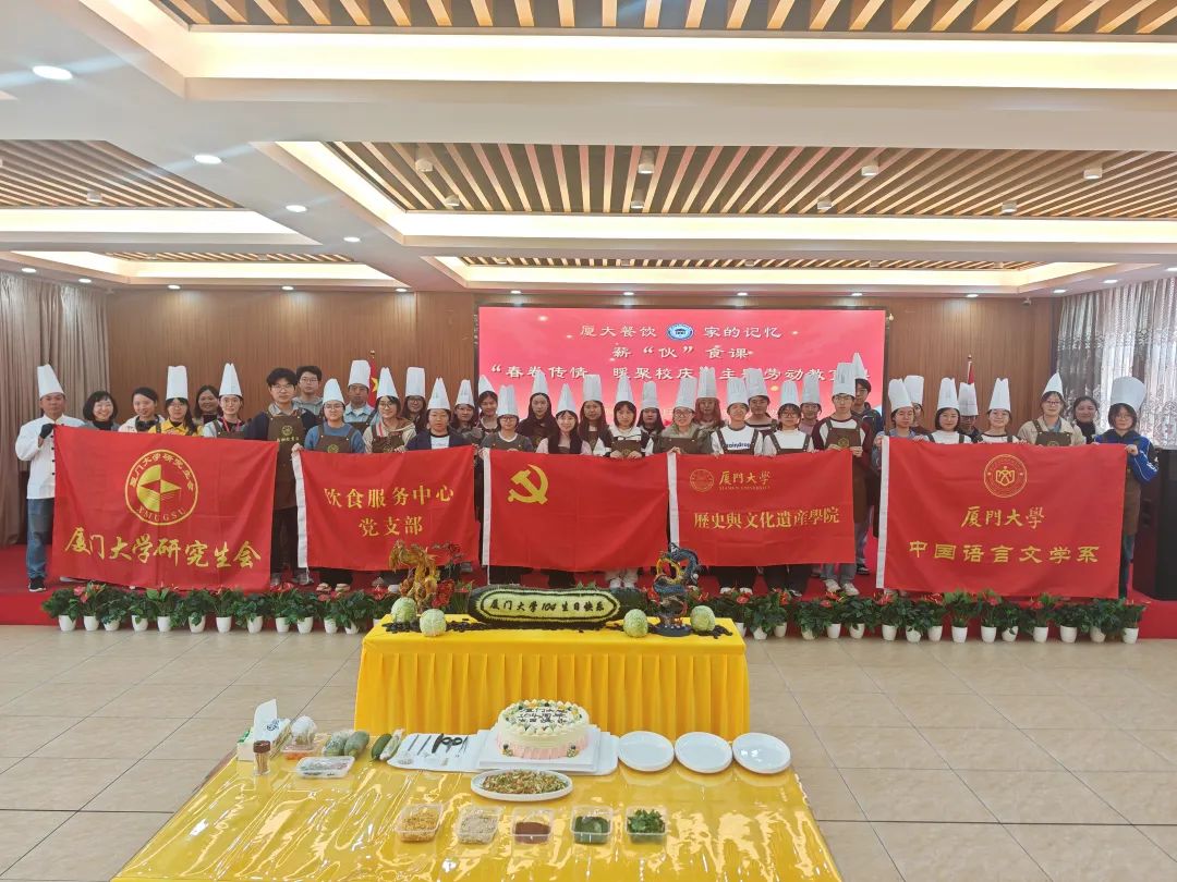 春卷传情 暖聚校庆