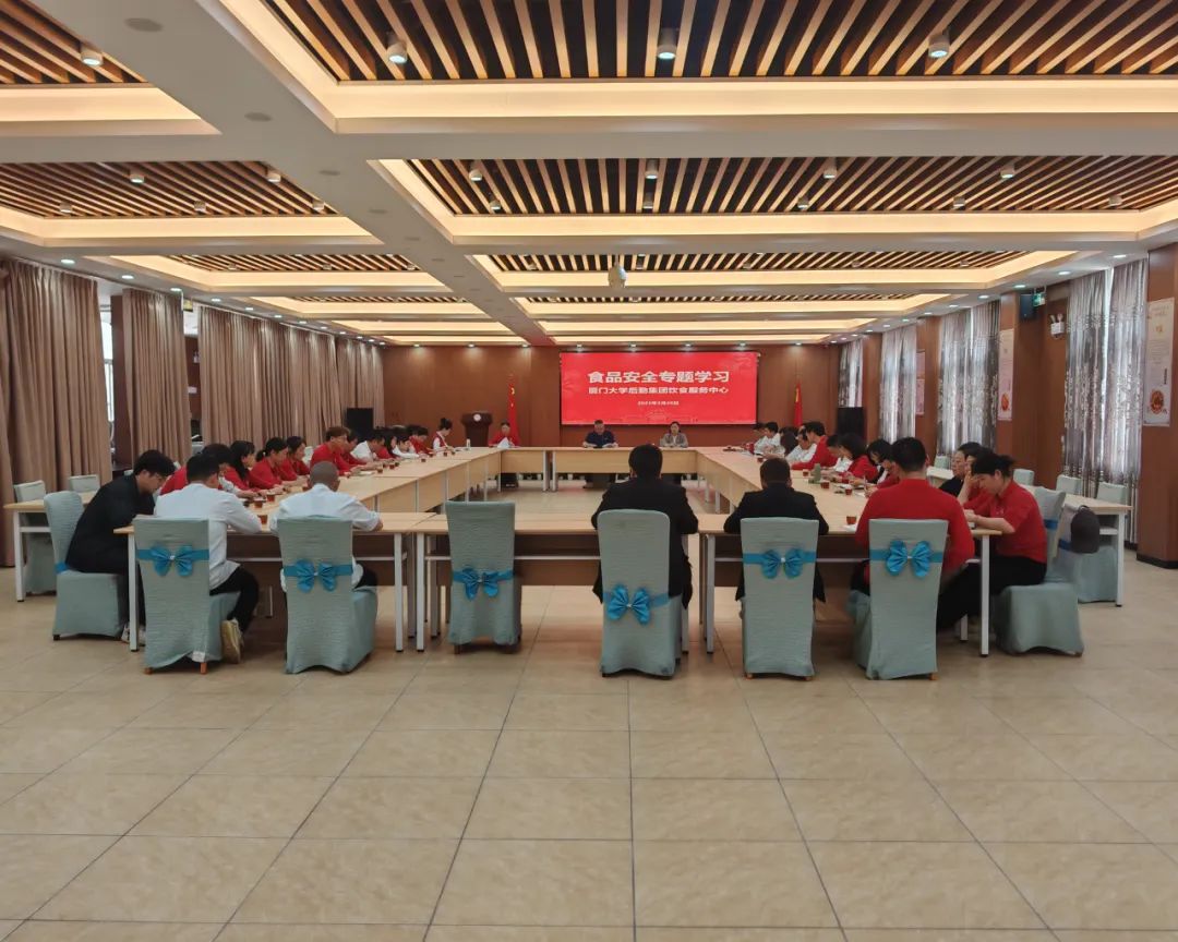 饮食服务中心召开食品安全专题学习会