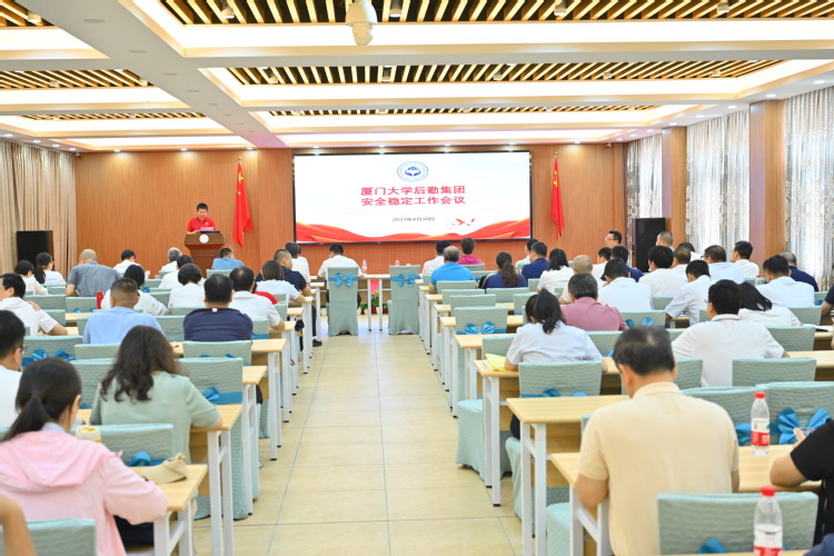 维护安全稳定 打好防汛“主动仗” ——后勤集团召开安全稳定工作会议