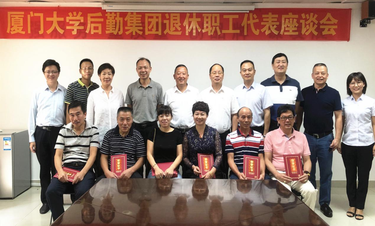 后勤集团举行2019年退休职工代表座谈会