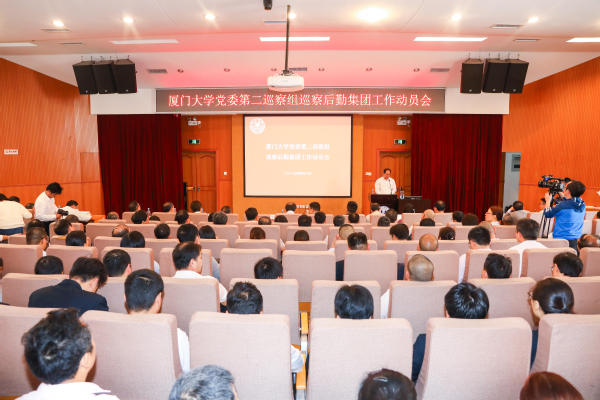 校党委第二巡察组进驻后勤集团正式启动巡察工作