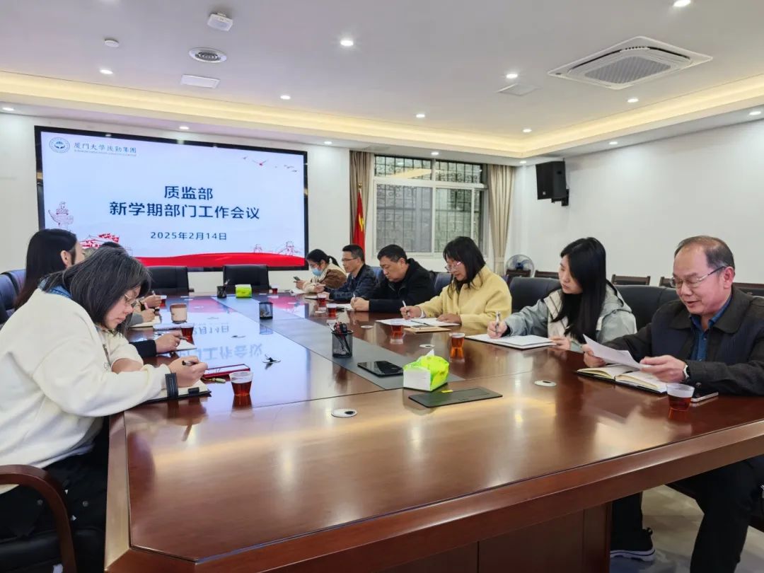 质量监督管理部召开新学期工作会议