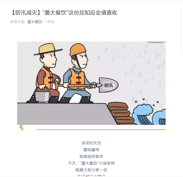 南强后勤公司防灾减灾培训演练在行动