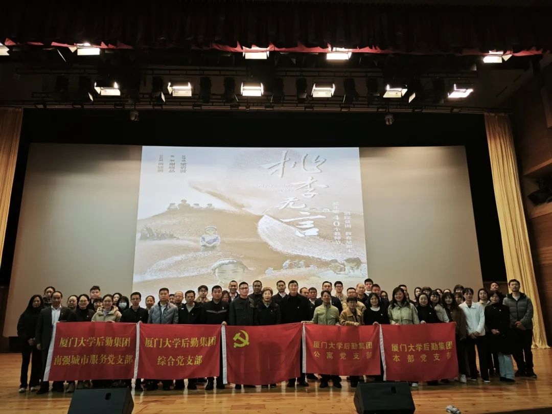 光影铸魂守初心 教育振兴担使命——后勤集团党委组织观看《桃李无言》