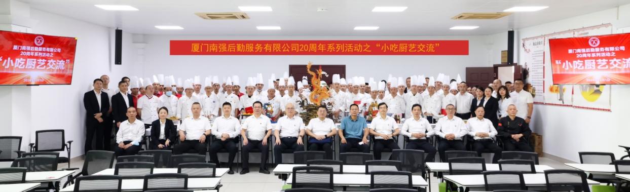 南强后勤服务公司成功举办公司20周年系列活动之“小吃厨艺交流”