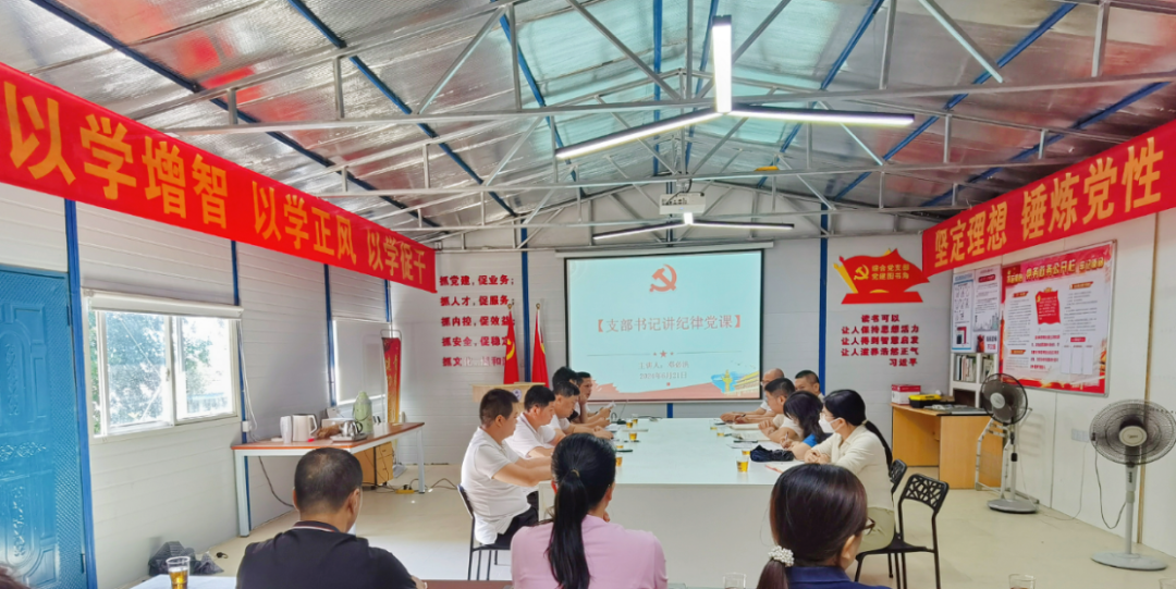 综合党支部开展党纪学习教育专题党课