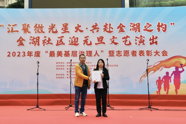 南强后勤公司党支部喜获金湖社区“2023年度最美共建单位荣誉称号”