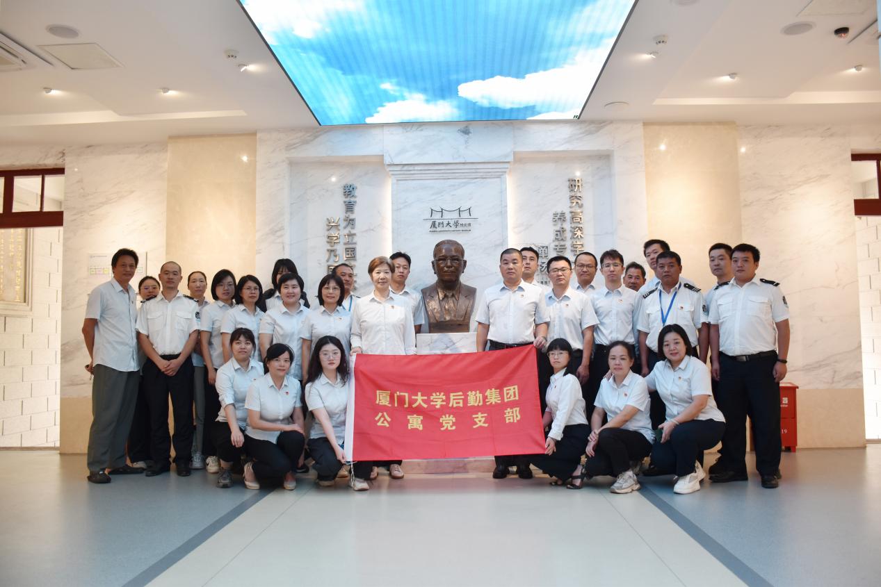 公寓党支部组织参观“陈嘉庚与厦门大学”纪念展馆