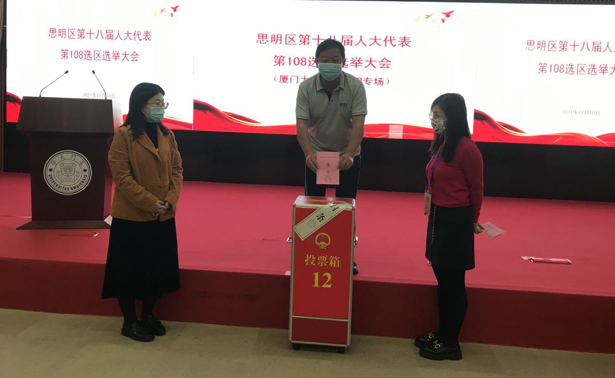 集团积极参加思明区第十八届人大代表选举