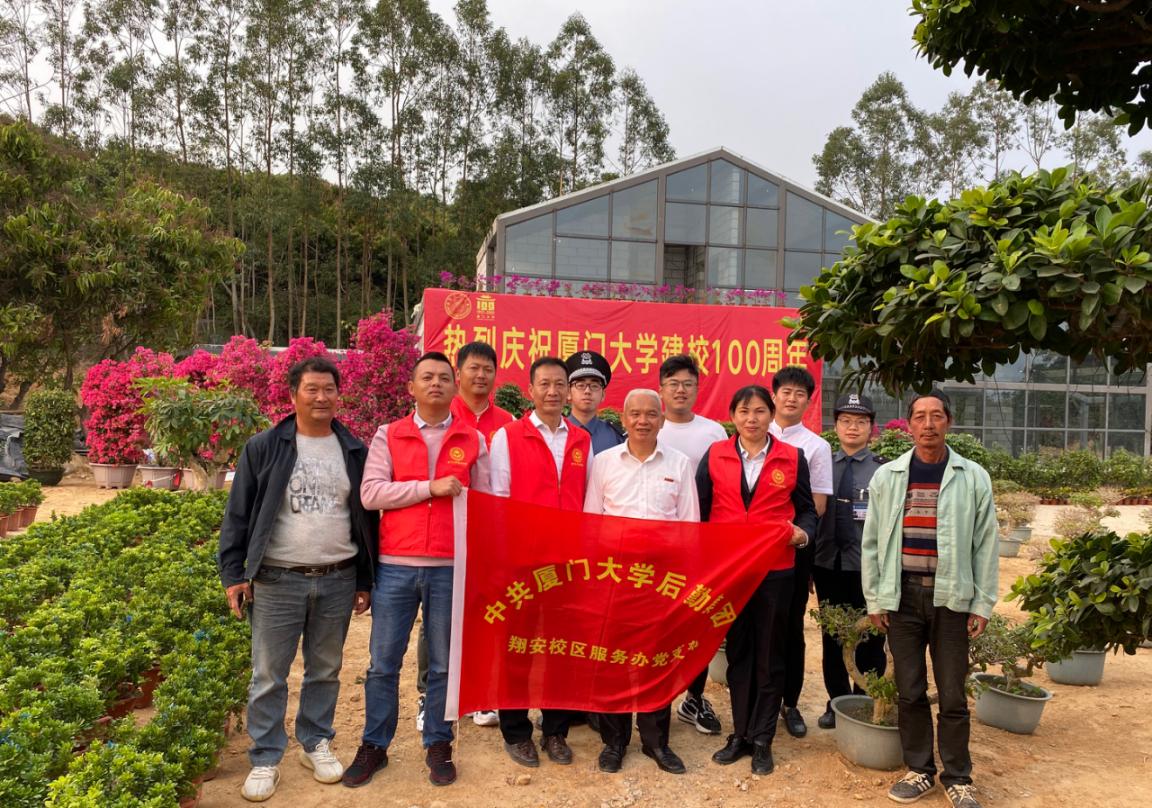 翔安校区服务办党支部开展喜迎校庆志愿服务