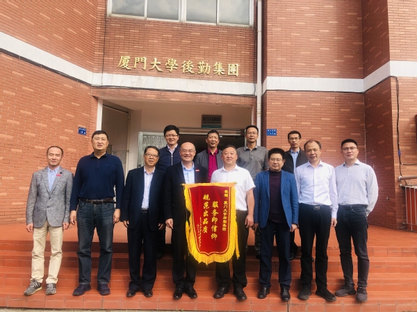 服务即信仰,规范出品质——厦门大学附属实验中学向集团送锦旗