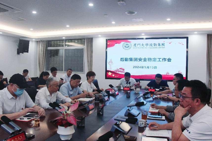 后勤集团召开安全稳定工作会