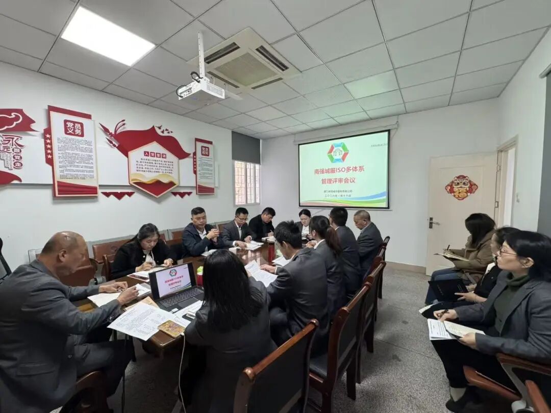 以体系为基,向精益迈进——南强城服召开ISO多体系管理评审会
