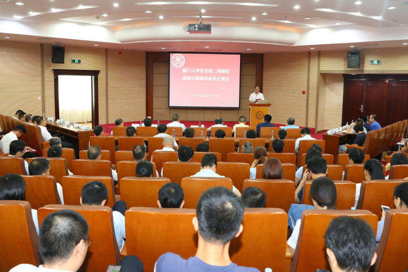 厦门大学党委第二巡察组向后勤集团反馈巡察意见