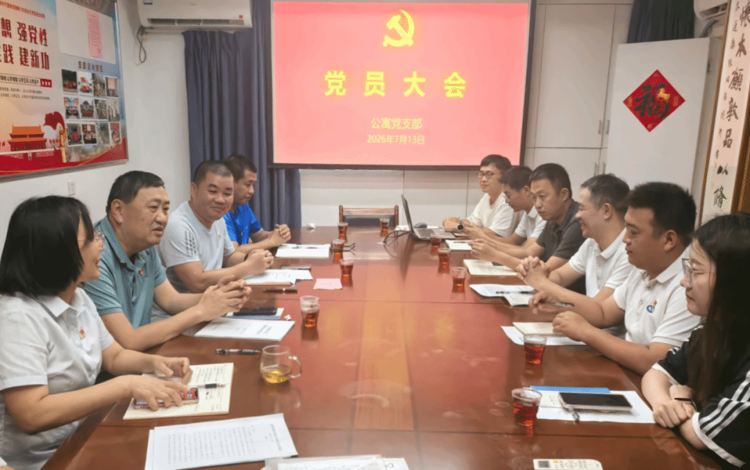 公寓党支部召开党员大会暨专题党课